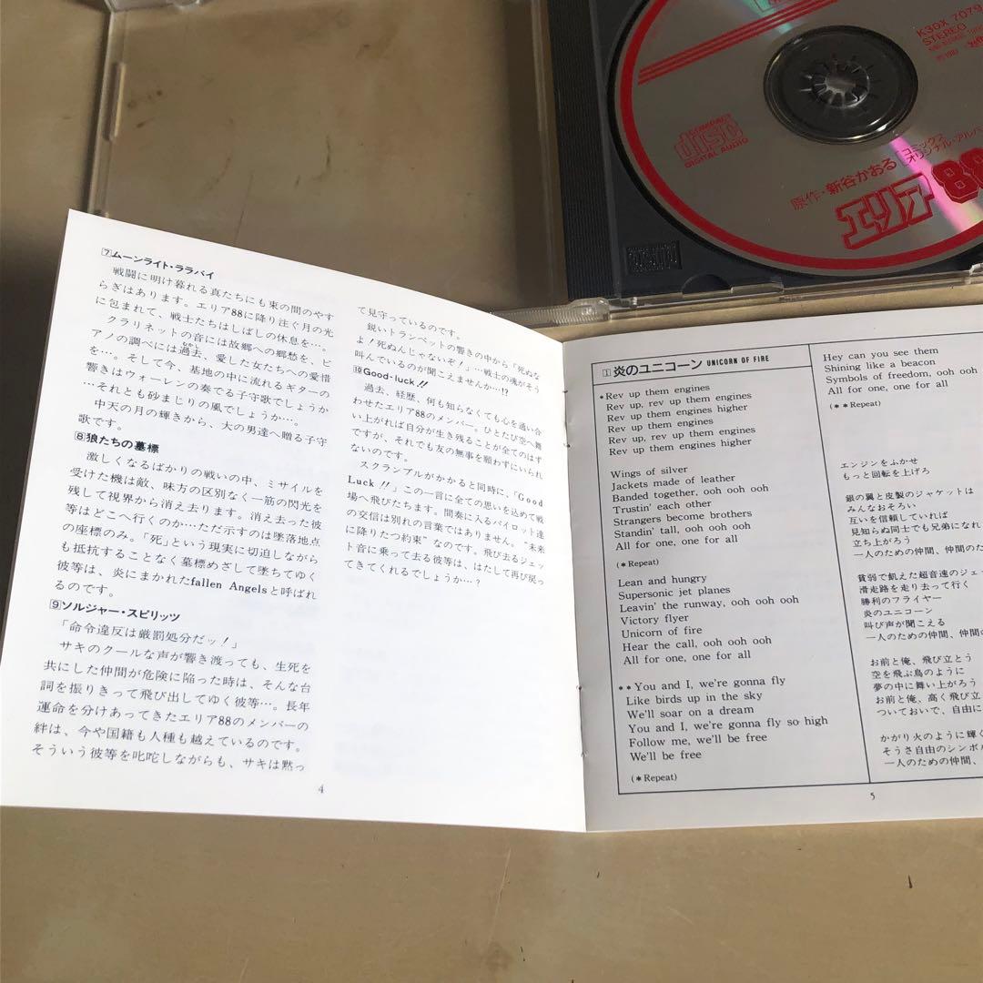 CD エリア88 コミックス・オリジナル・アルバム