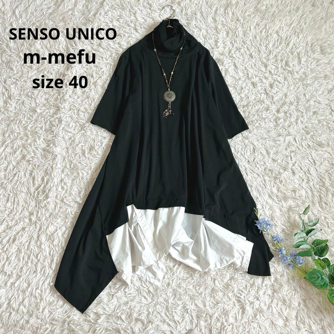 美品⁂センソユニコ⁂芽風⁂ロングチュニック　切り替え　変形ヘム　タートルネック