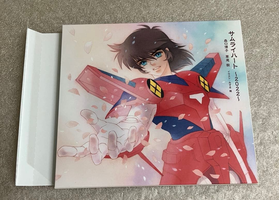 【新品購入】 サムライハート 〜2022〜 森口博子 草尾毅 CD