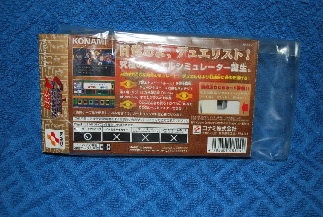 ゲームボーイソフト「遊戯王デュエルモンスターズ5エキスパート１！