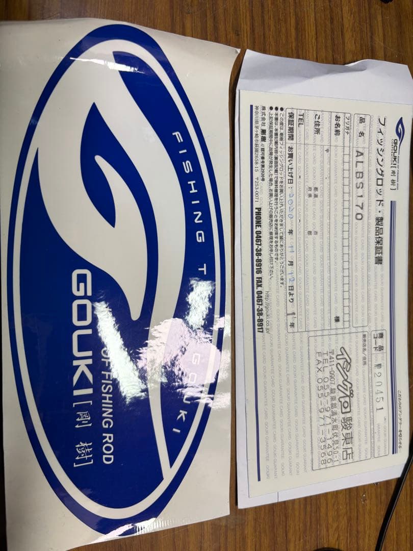 Benael ゴールドフィッシングロッド　 剛樹　　アルバカーレス