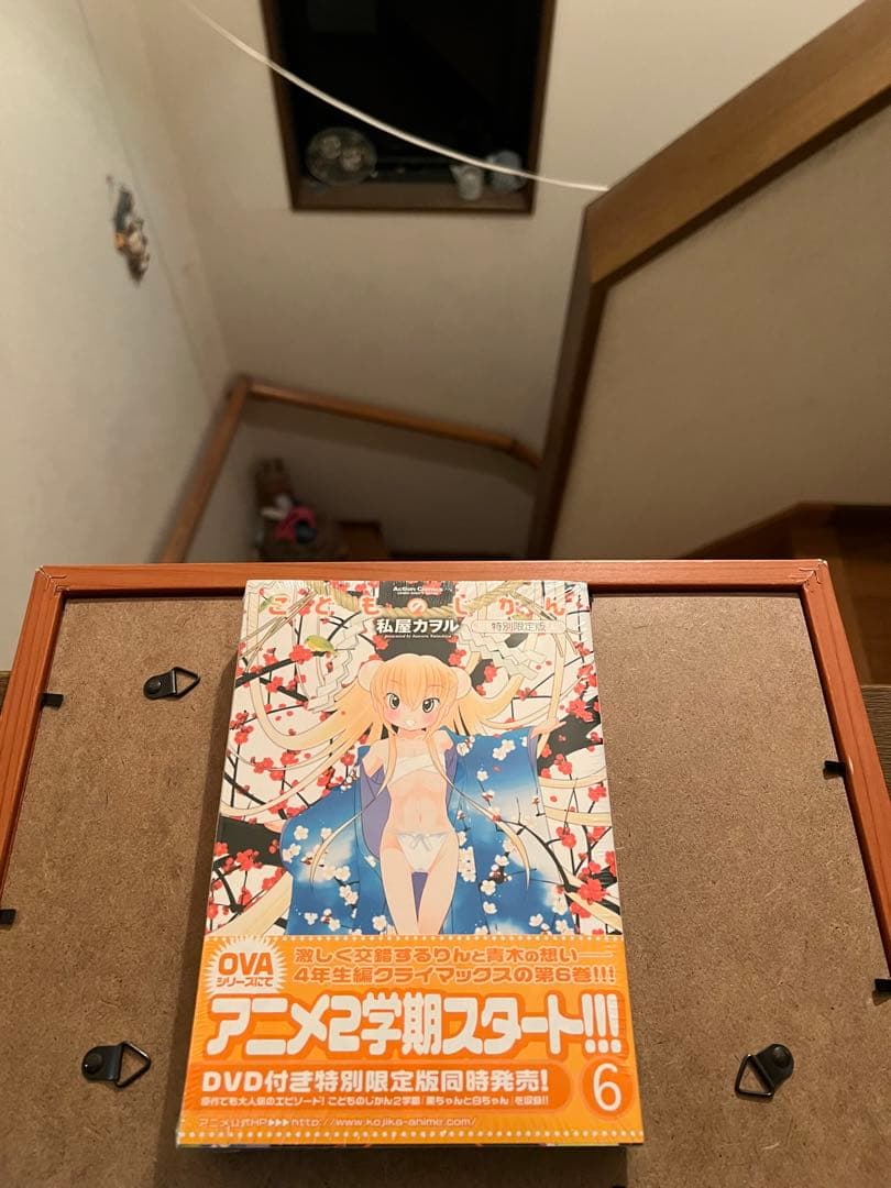 特別限定版 こどものじかん 6