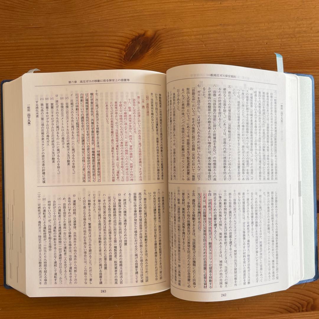 高圧ガス製造保安責任者　テキスト問題集5点セット