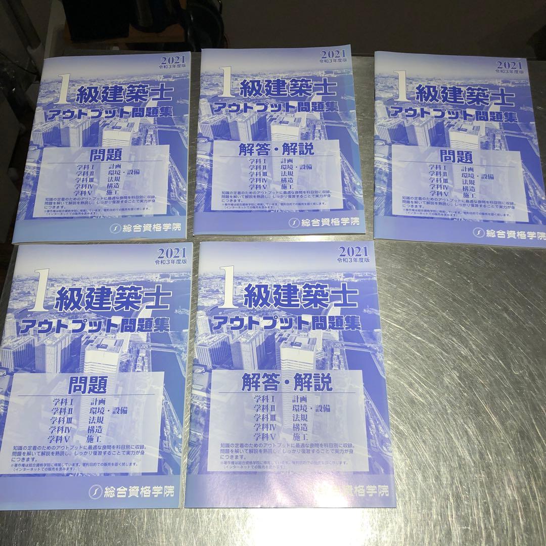 一級建築士　学科対策資料