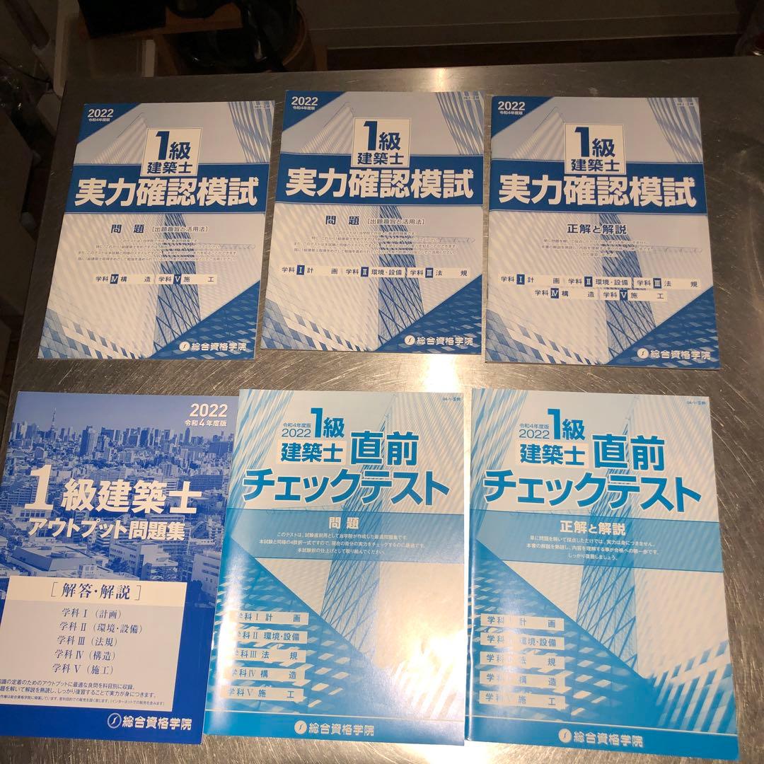 一級建築士　学科対策資料