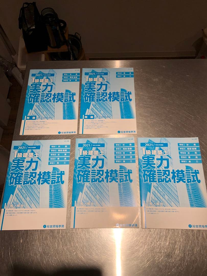 一級建築士　学科対策資料