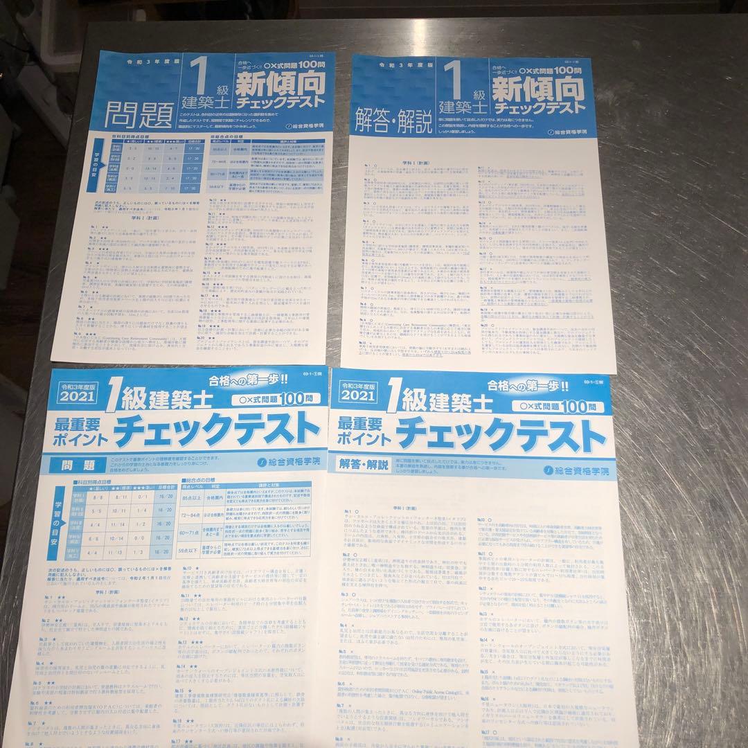 一級建築士　学科対策資料