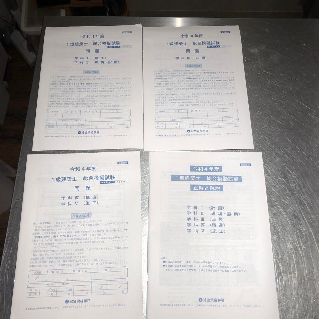 一級建築士　学科対策資料