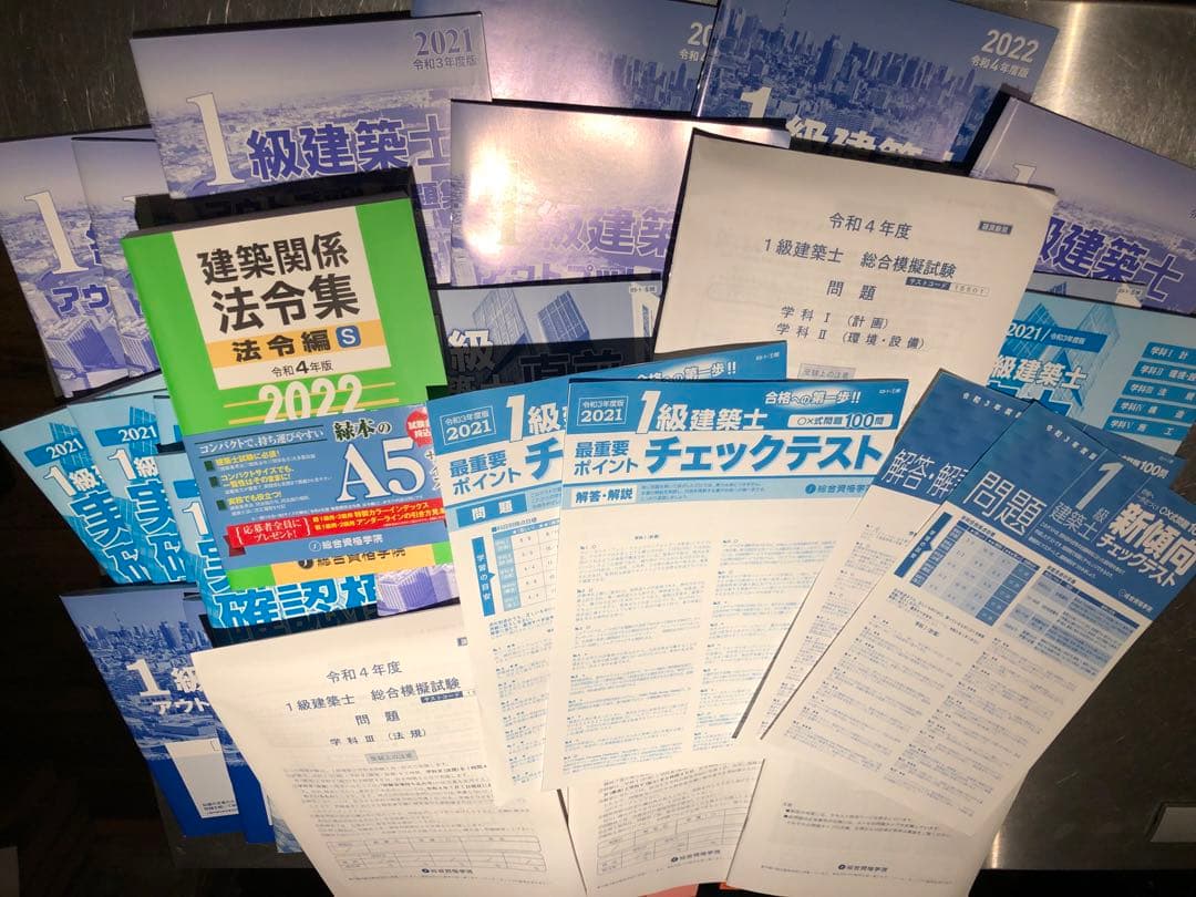 一級建築士　学科対策資料