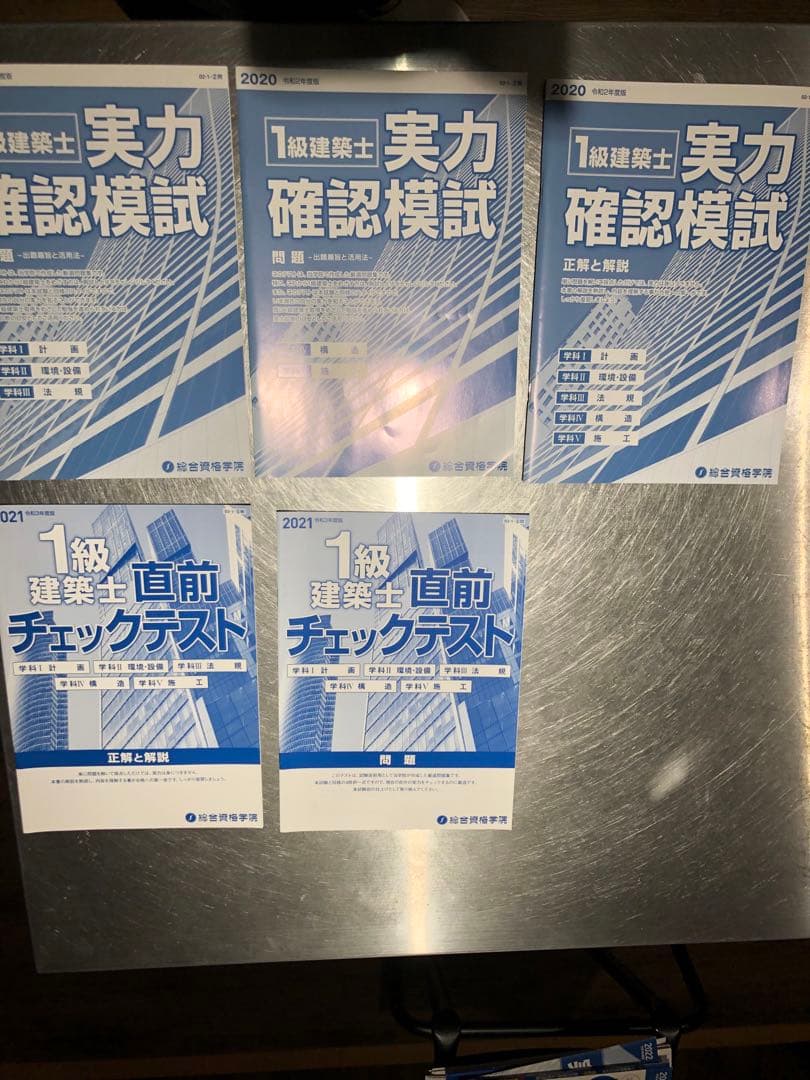 一級建築士　学科対策資料