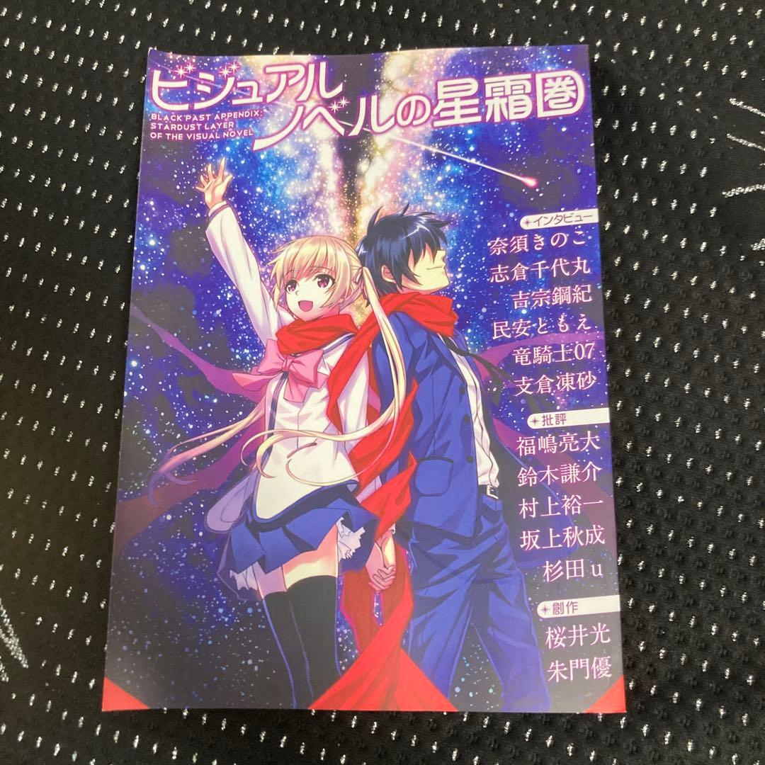 ビジュアルノベルの星霜圏