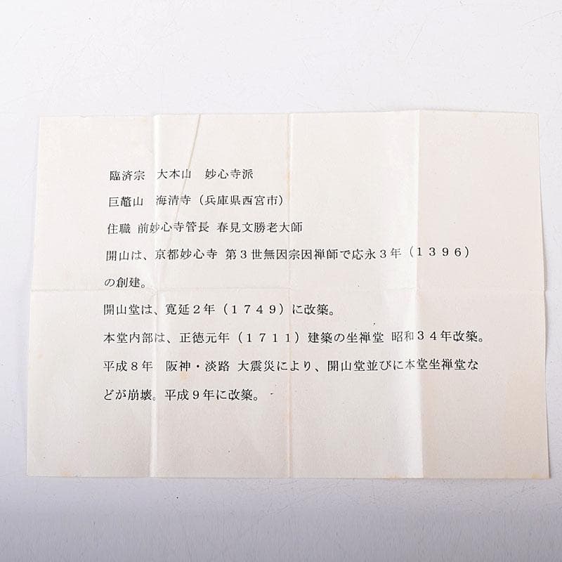 ホットスルー　中村宗悦作　海清寺　古材　内金溜　瓢香合　共箱　V　8138