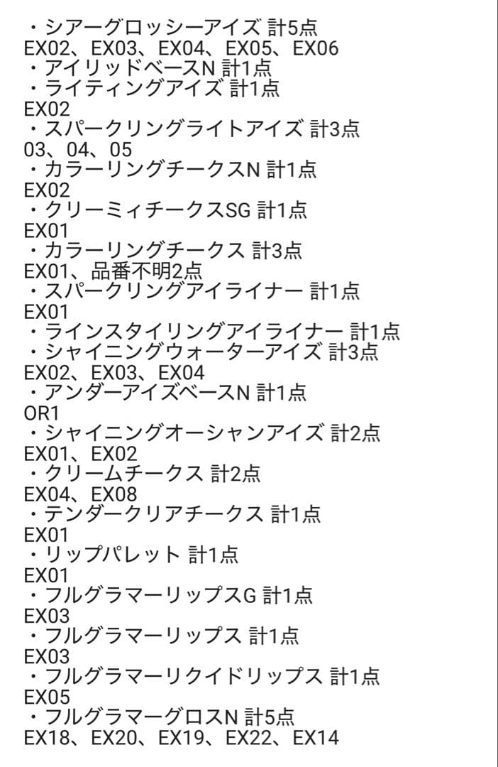 【週末限定2万円引き】カネボウ ルナソル チークアイシャドウなど80点セット