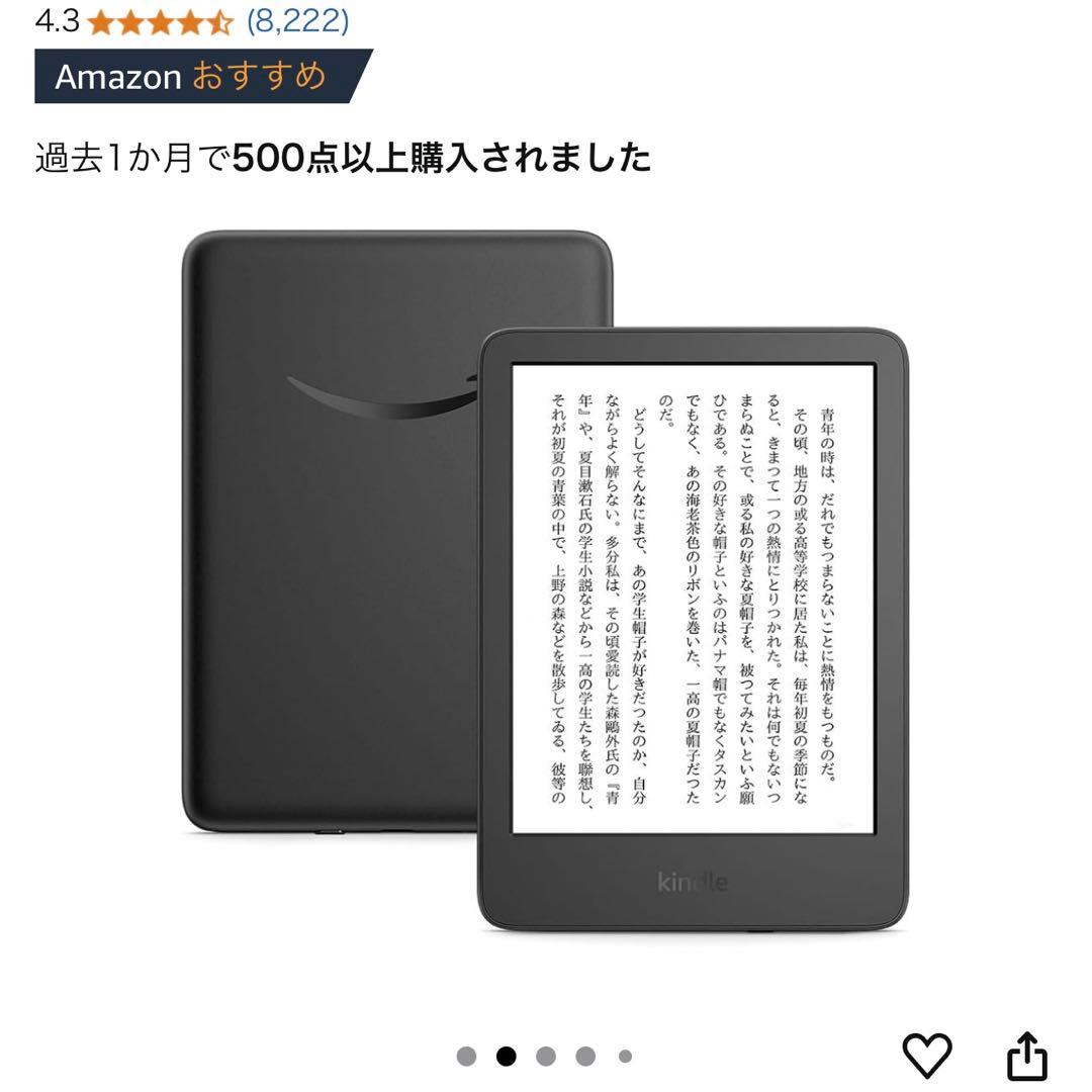 【美品】Kindle(2024年発売 / 11世代）ブラック 16GB 広告なし