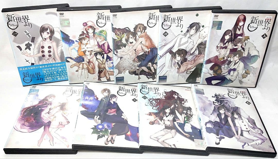 新世界より【DVD】全9巻 セット