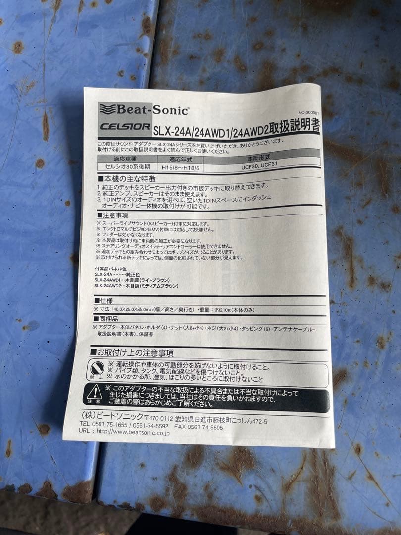 SLX-24AWD2 ビートソニック　セルシオ　UCF30 31 新品未使用