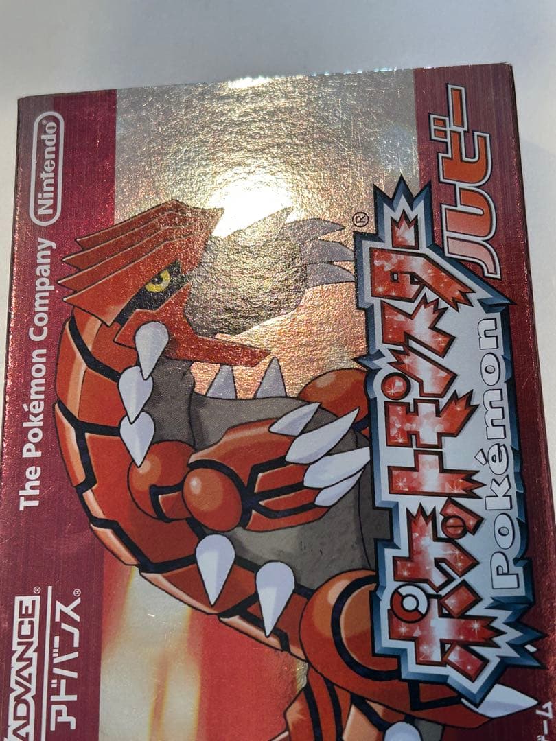 ポケモン　ルビー　箱あり　コレクション品　状態良好　ソフト　GBA