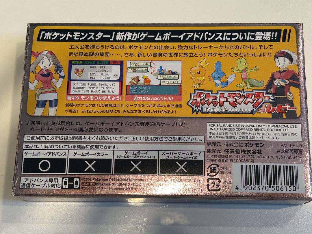 ポケモン　ルビー　箱あり　コレクション品　状態良好　ソフト　GBA