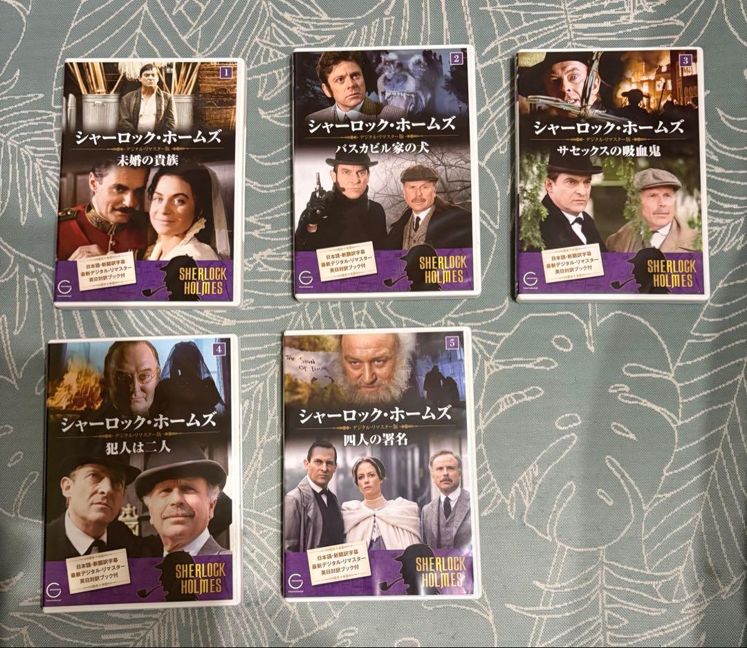 シャーロック・ホームズシリーズDVD 34本セット販売