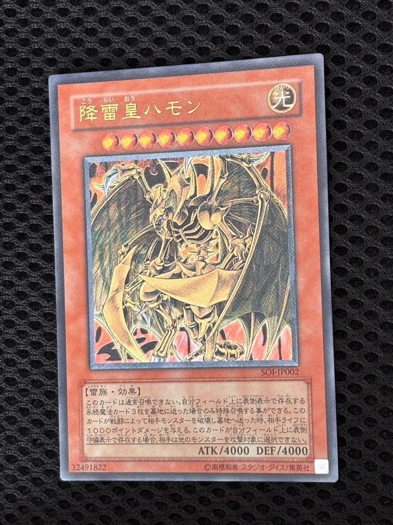 K*け様 極美品　降雷皇ハモン　レリーフ　アルティメット　遊戯王