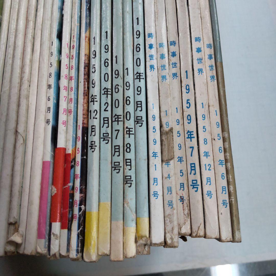 雑誌　時事世界　時事世界社　５２冊まとめ売り