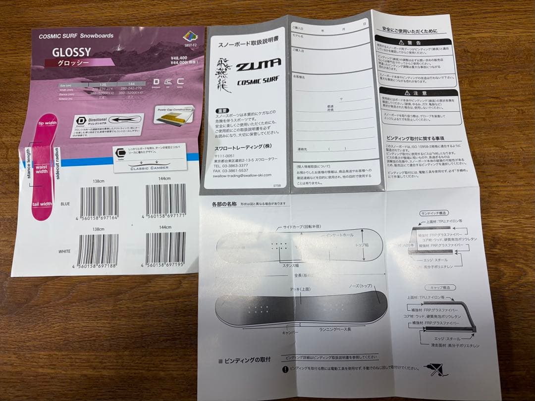 mさん専用　COSMIC SURF スノーボード144センチ