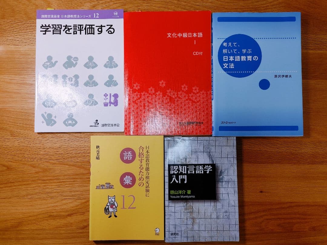 日本語教師養成講座　参考書 26冊