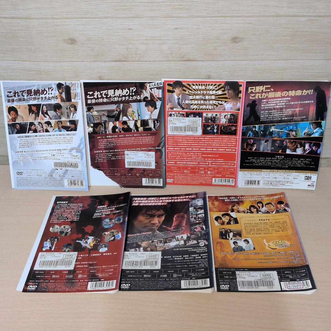 特命係長・只野仁 DVD コンプリートセット 全巻27巻