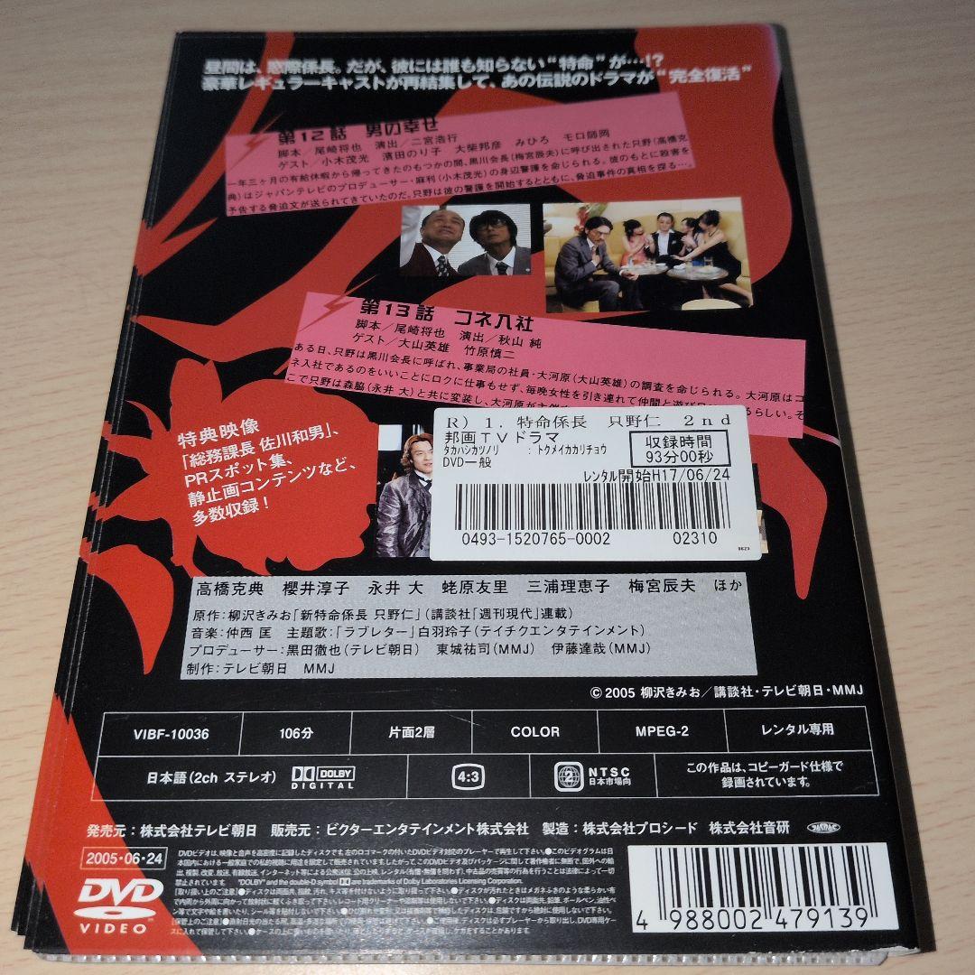 特命係長・只野仁 DVD コンプリートセット 全巻27巻