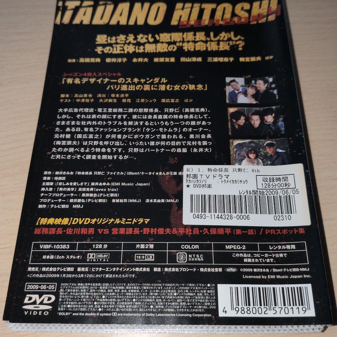 特命係長・只野仁 DVD コンプリートセット 全巻27巻