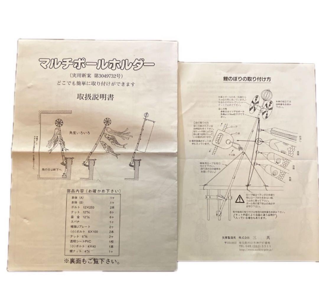 こいのぼり 4匹吹き流し　久宝堂　ベランダ・壁に取付可　回転球矢車付　説明書付