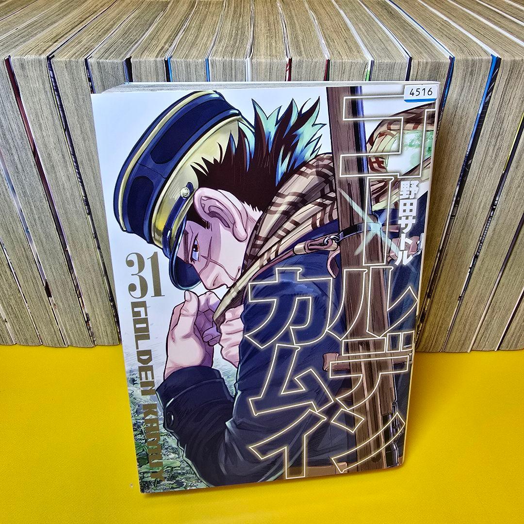 ゴールデンカムイ　1〜31巻　全巻セット