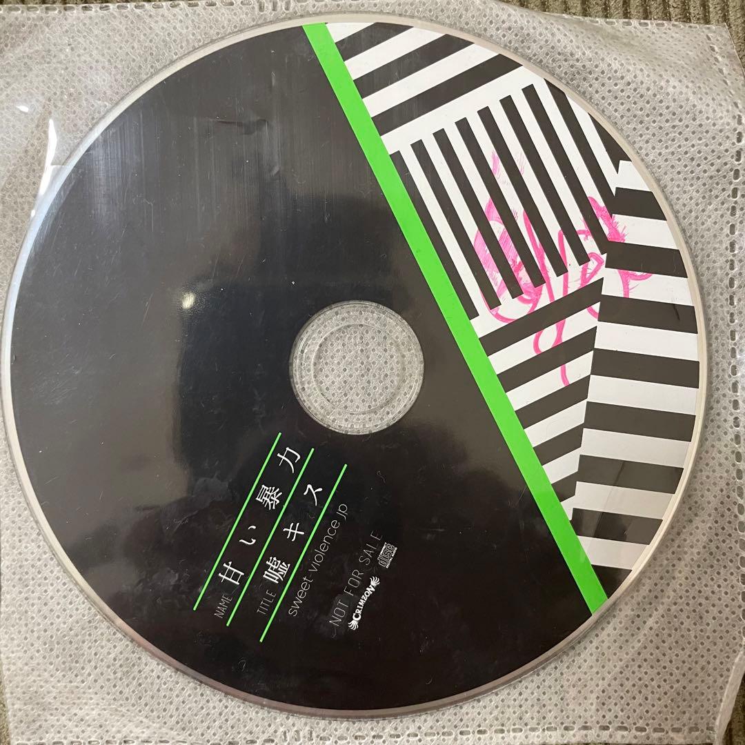 甘い暴力　嘘キス　おまけ付き