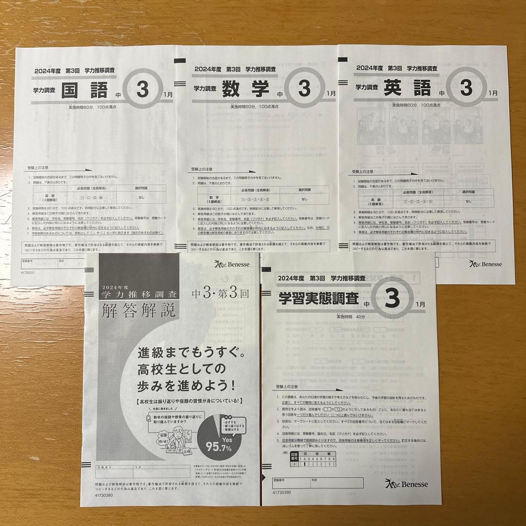 【新品，未使用】模試2024 中3 解答解説付属