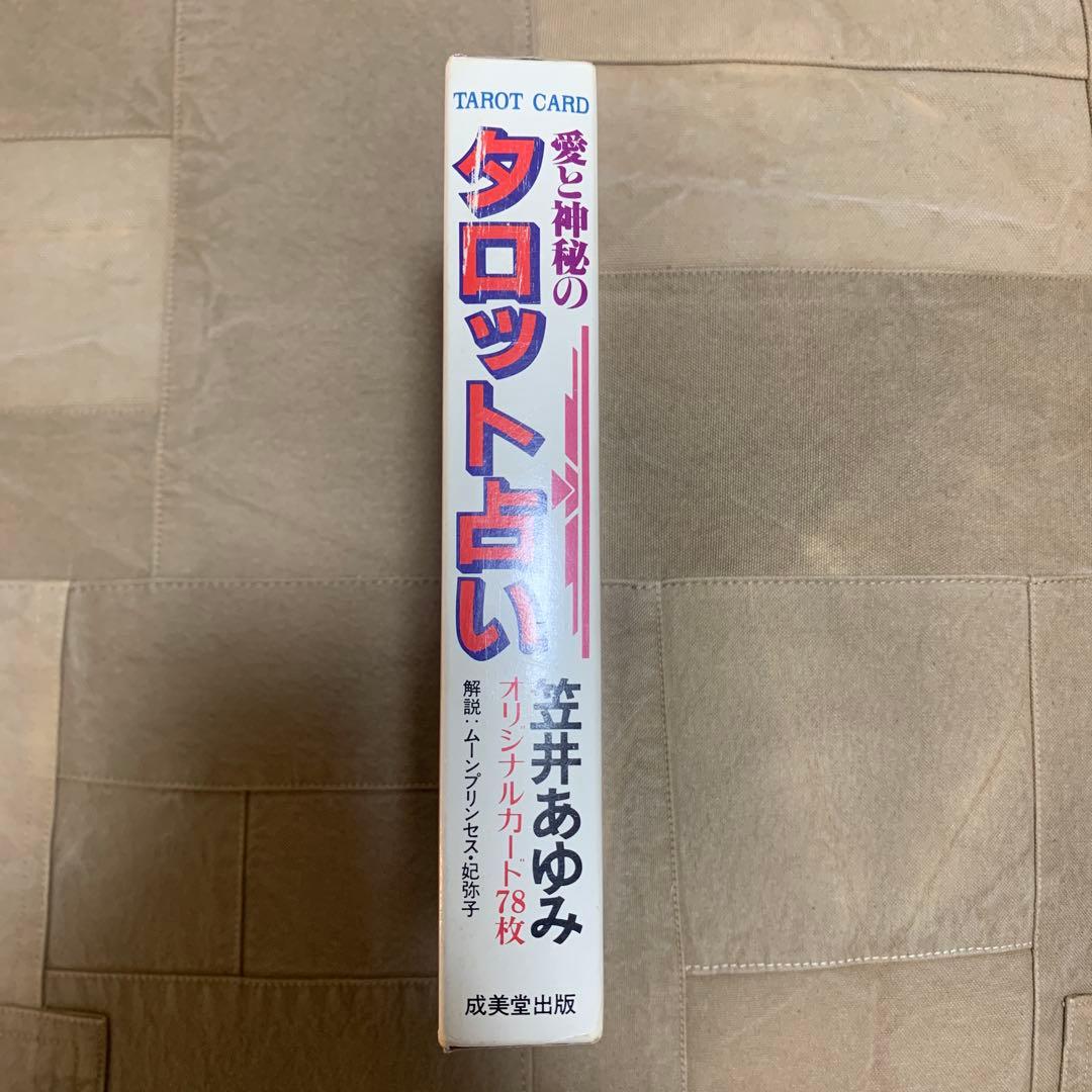 愛と神秘のタロット占い オリジナルカード78枚