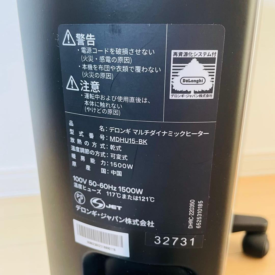 【新品同様品】DeLonghi マルチダイナミックヒーター MDHU15-BK