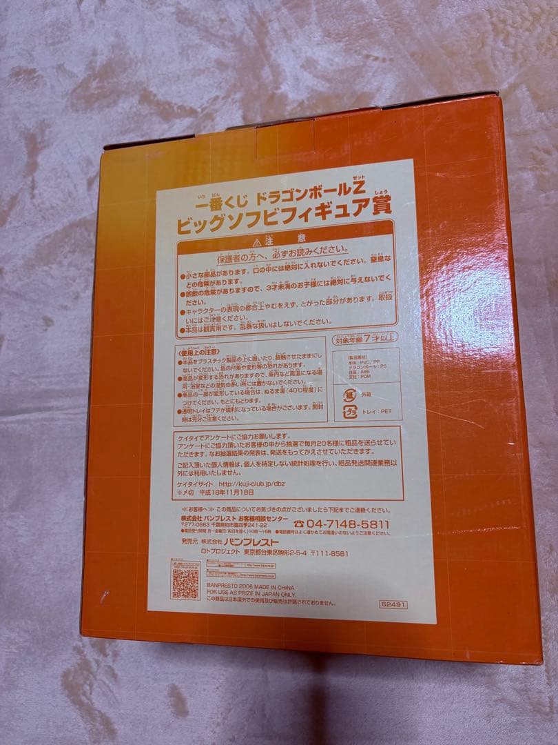 【伝説降臨】一番くじ ドラゴンボールZ 神龍 ビッグソフビフィギュア賞