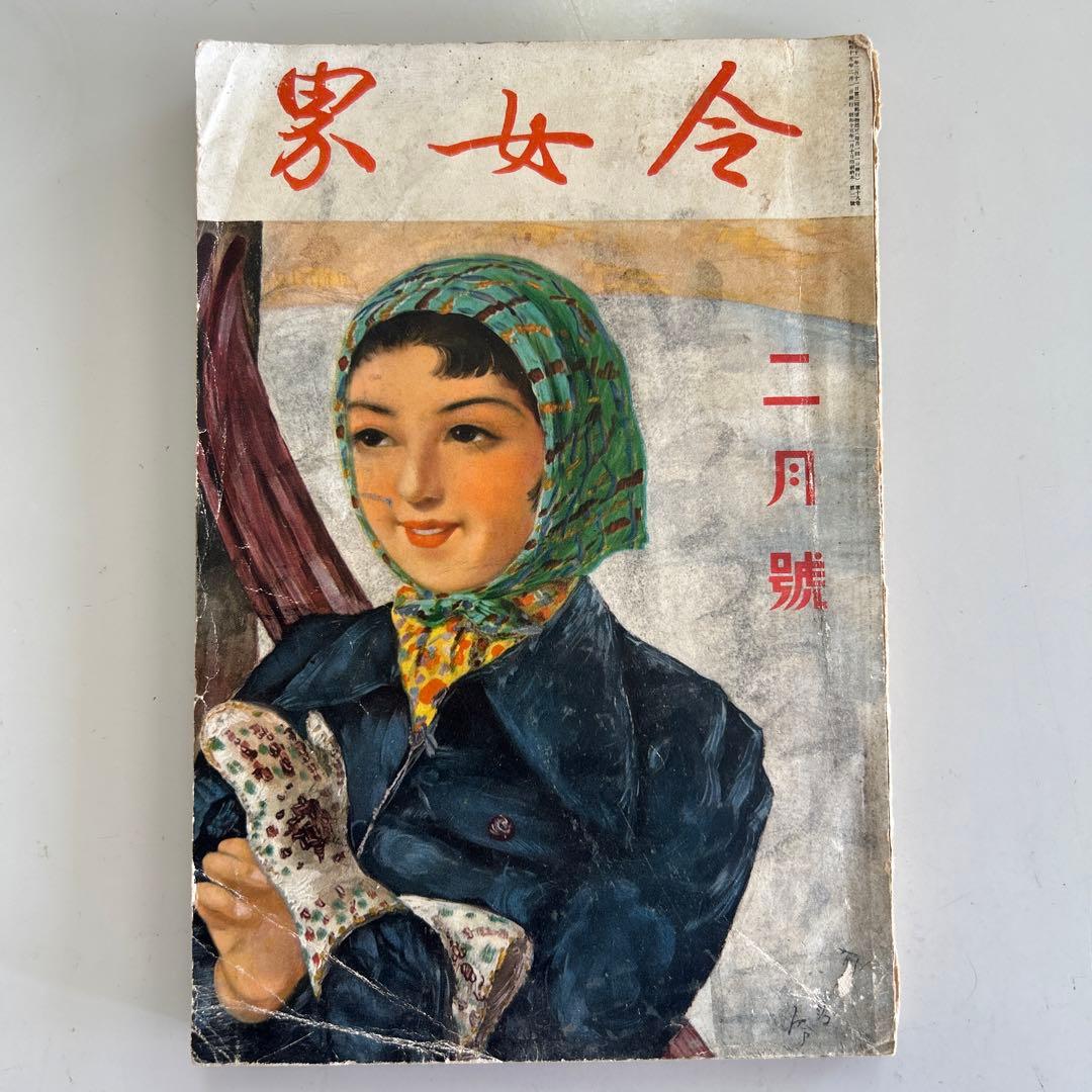 令女界　昭和15年2月号　第19巻第2号