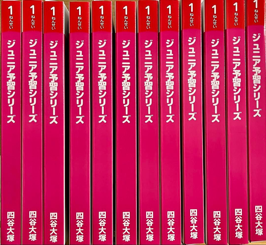2024〜2025年四谷大塚リトルくらぶ1年生 一年分