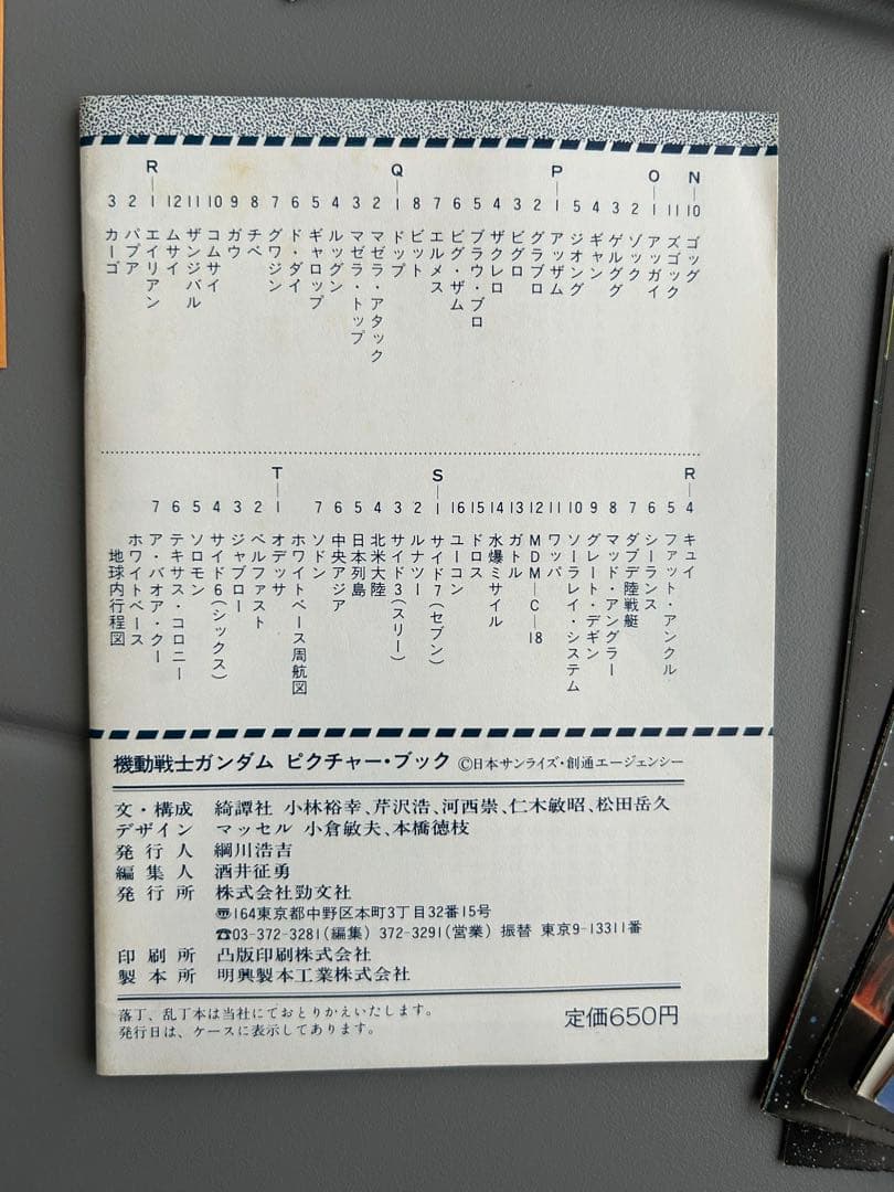 【激レア】ケイブンシャの大百科別冊　機動戦士ガンダムピクチャー・ブック