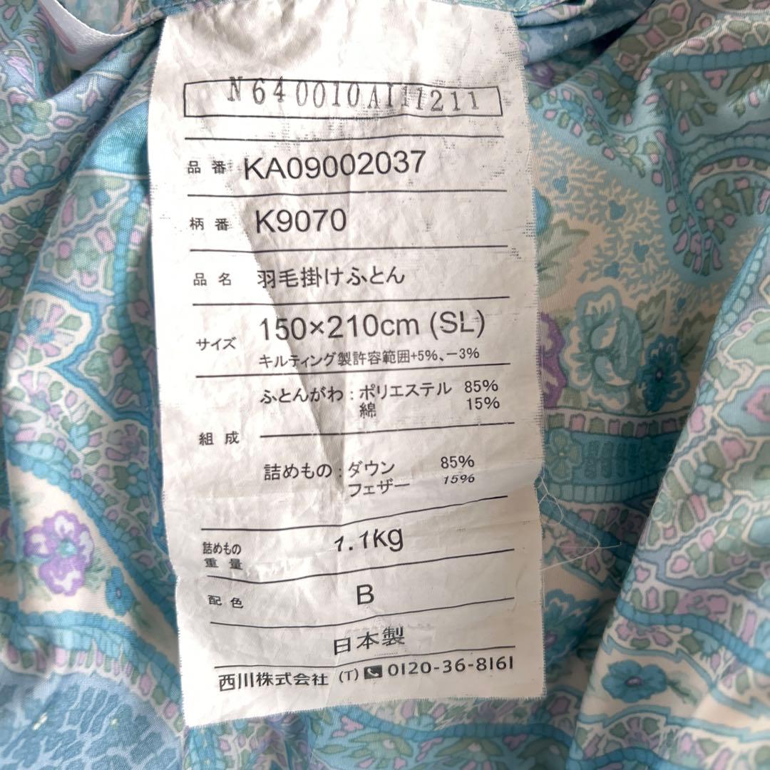 1.あったかい羽毛布団！西川　クリーニング済み　日本製