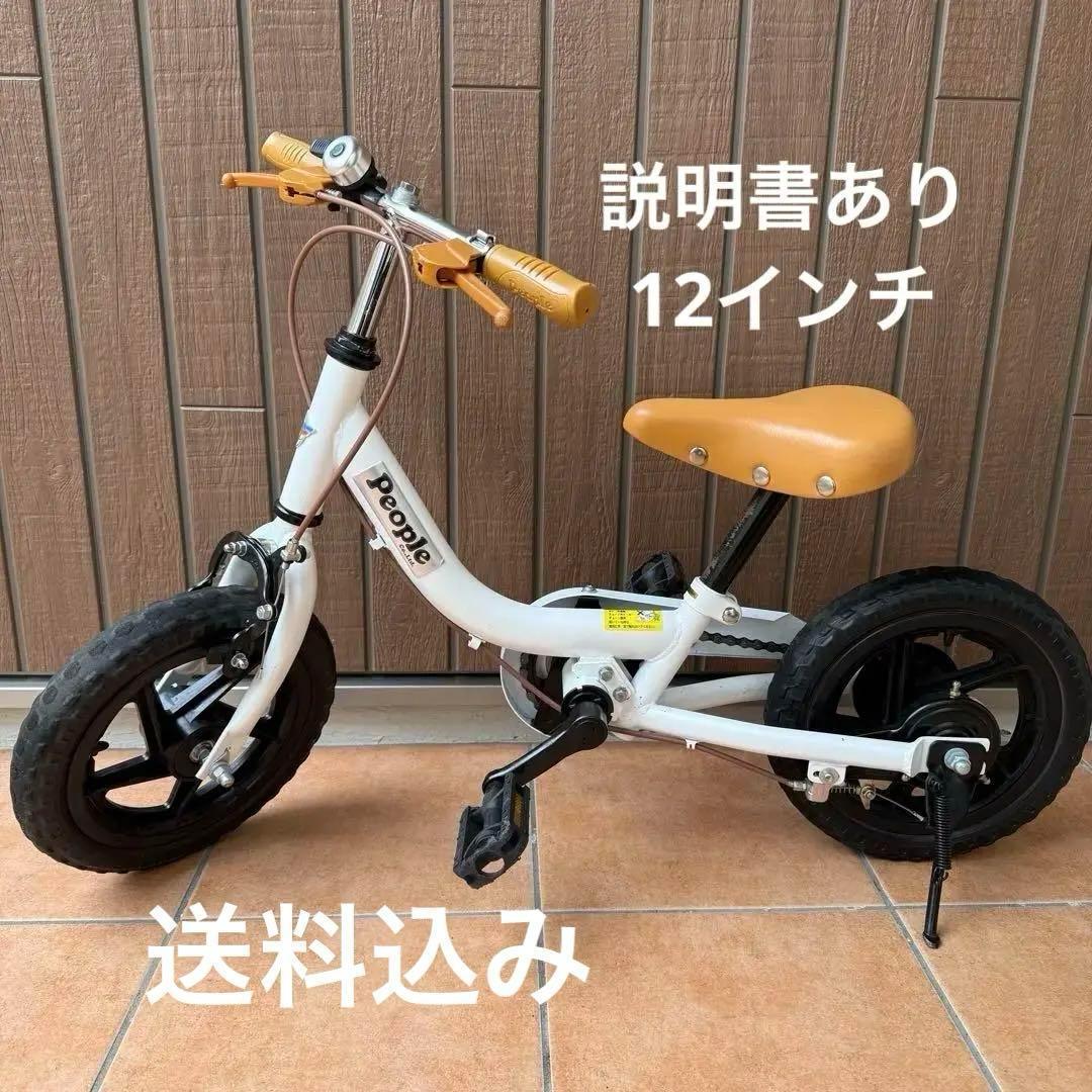 良品 People バランスバイク 12インチ ケッターサイクル