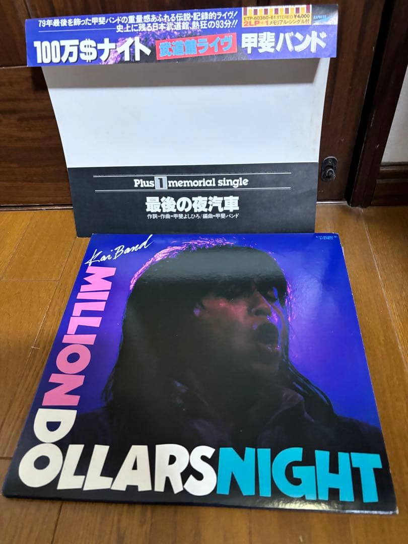 甲斐バンド・LPレコード　16タイトル+オマケ・1タイトル