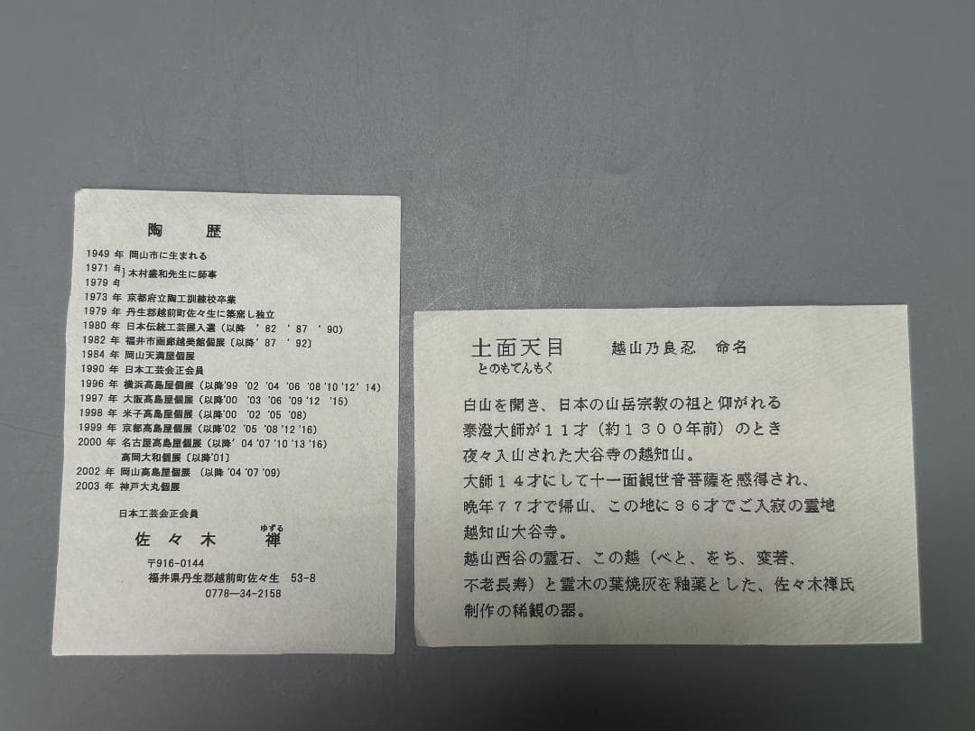 日本美術　佐々木禅　作　土面天目水指　水差　茶器　共箱付　茶道具　美品