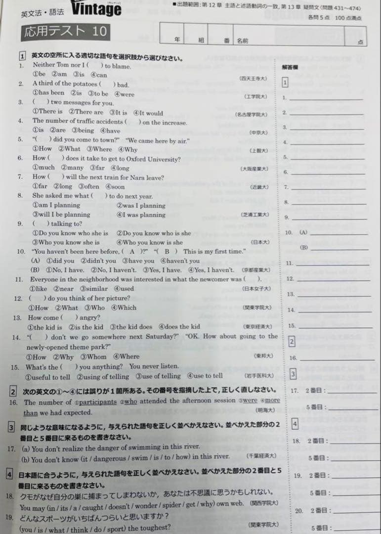 いいずな書店 Vintage 4訂版確認テストデータ付テストクリエイター2025