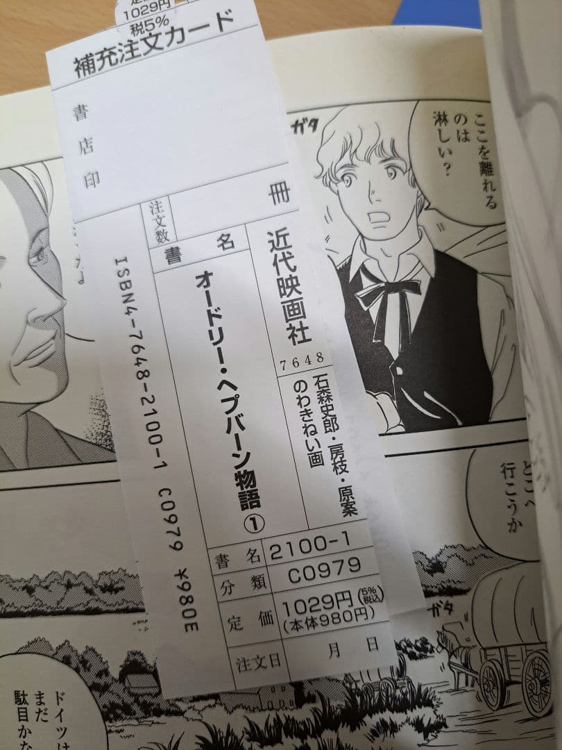 オードリー・ヘプバーン物語 全10巻セット