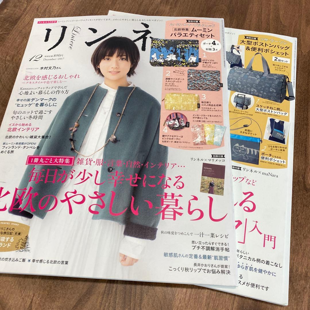 リンネル付録なし2018,19,20,23,24,25抜け有り