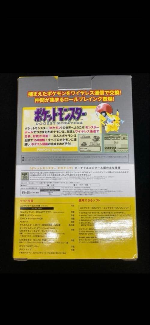 任天堂2DS ポケットモンスターピカチュウ限定パック