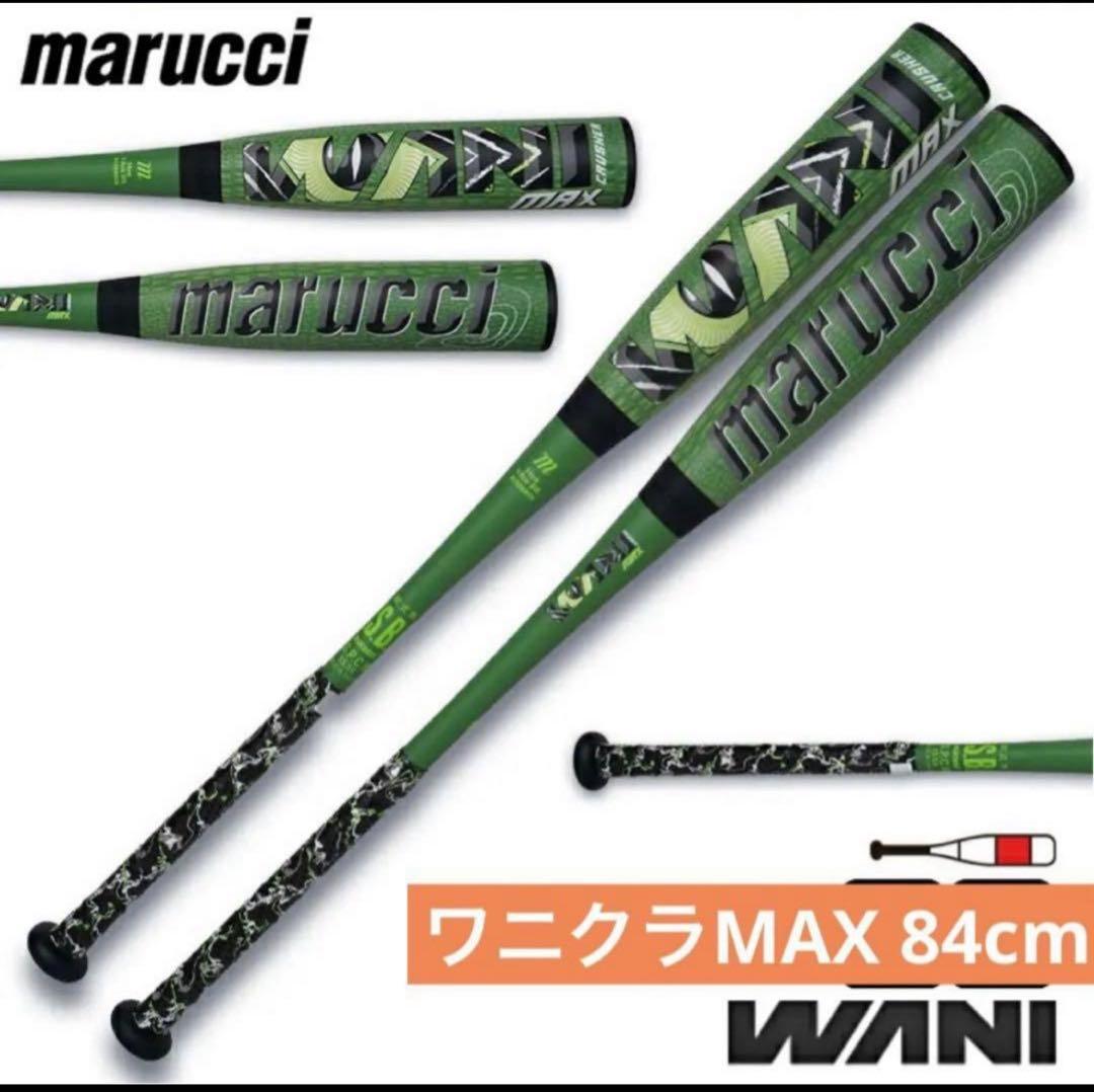 marucci 軟式一般用バット　ワニクラッシャー　マックス　84cm