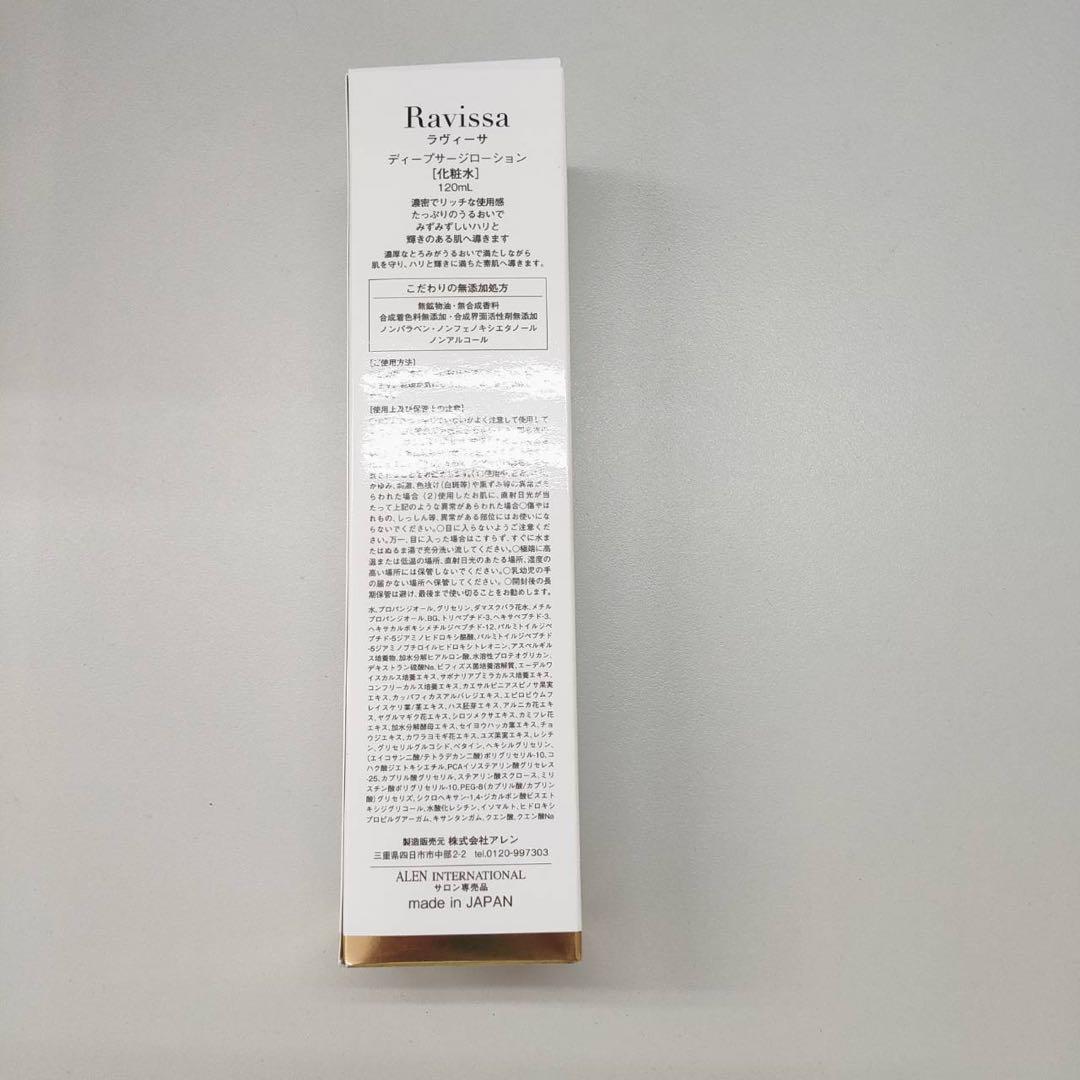 【新品】ラヴィーサ ディープサージローション 120ml 2個セット　アレン Ⅲ